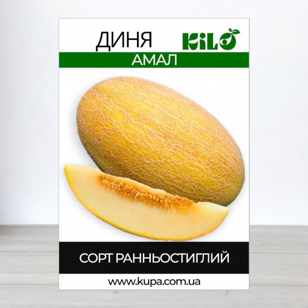 Насіння дині Амал, 0,5 кг